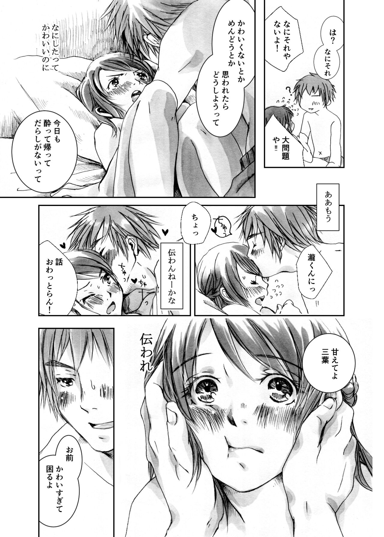 Kawaikunai mon - Page 12
