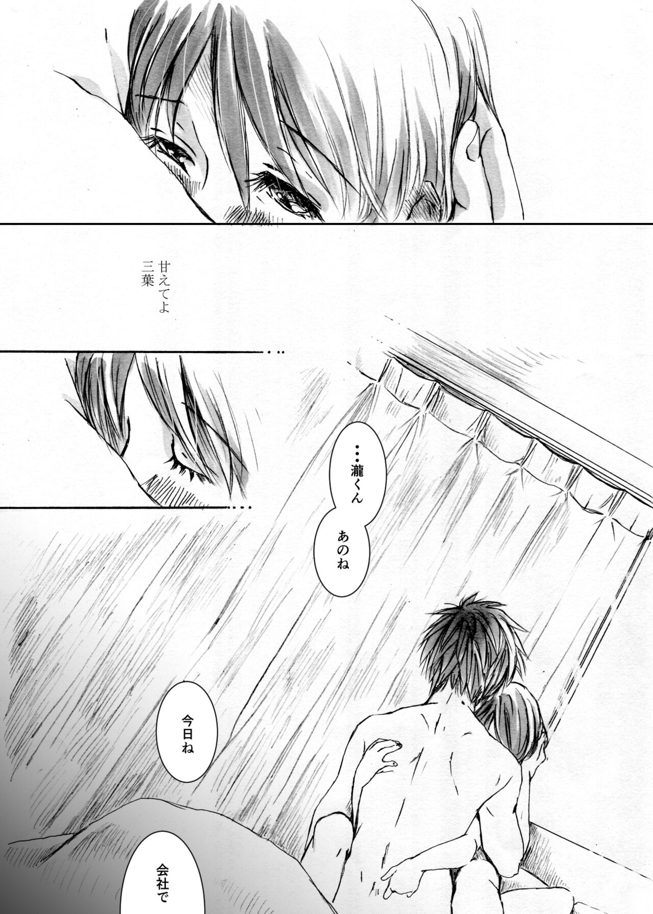 Kawaikunai mon - Page 27