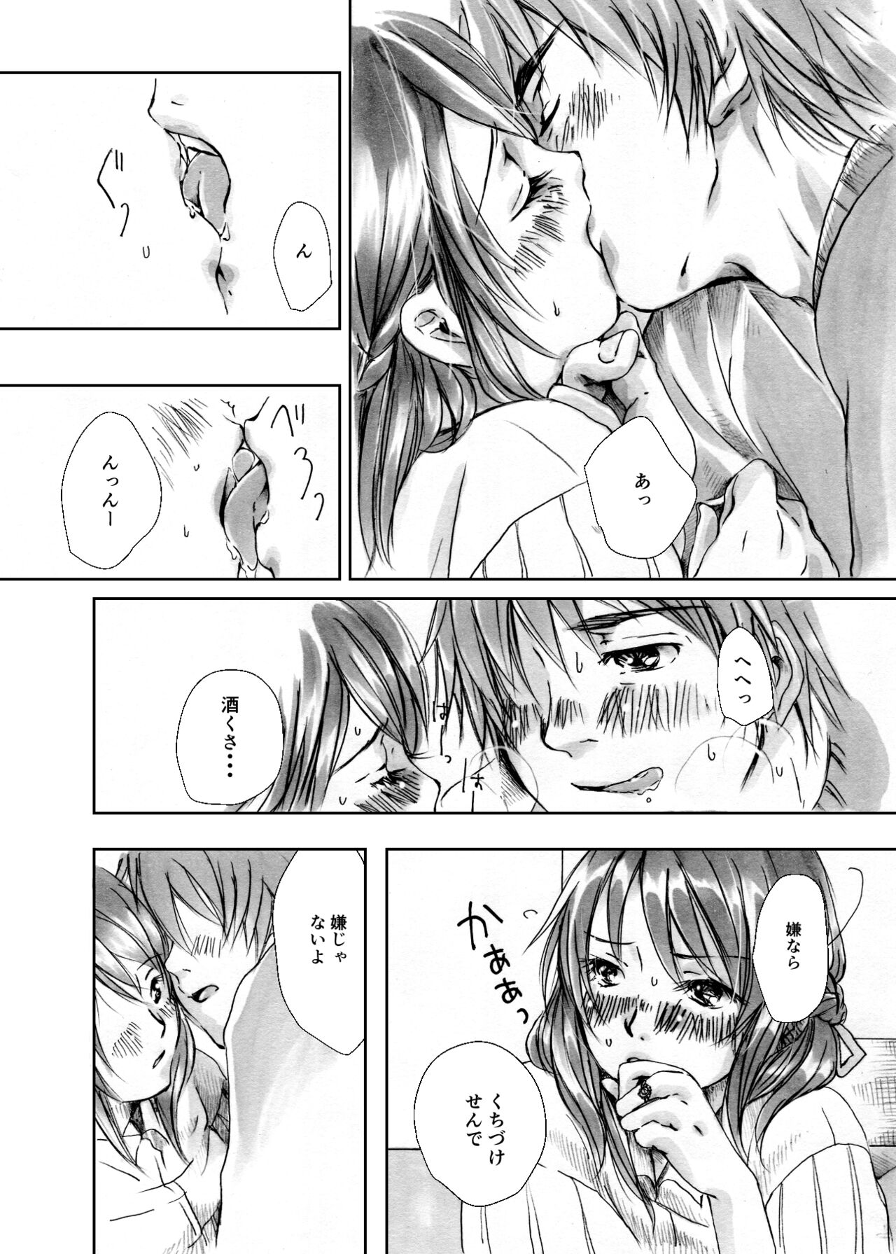 Kawaikunai mon - Page 9