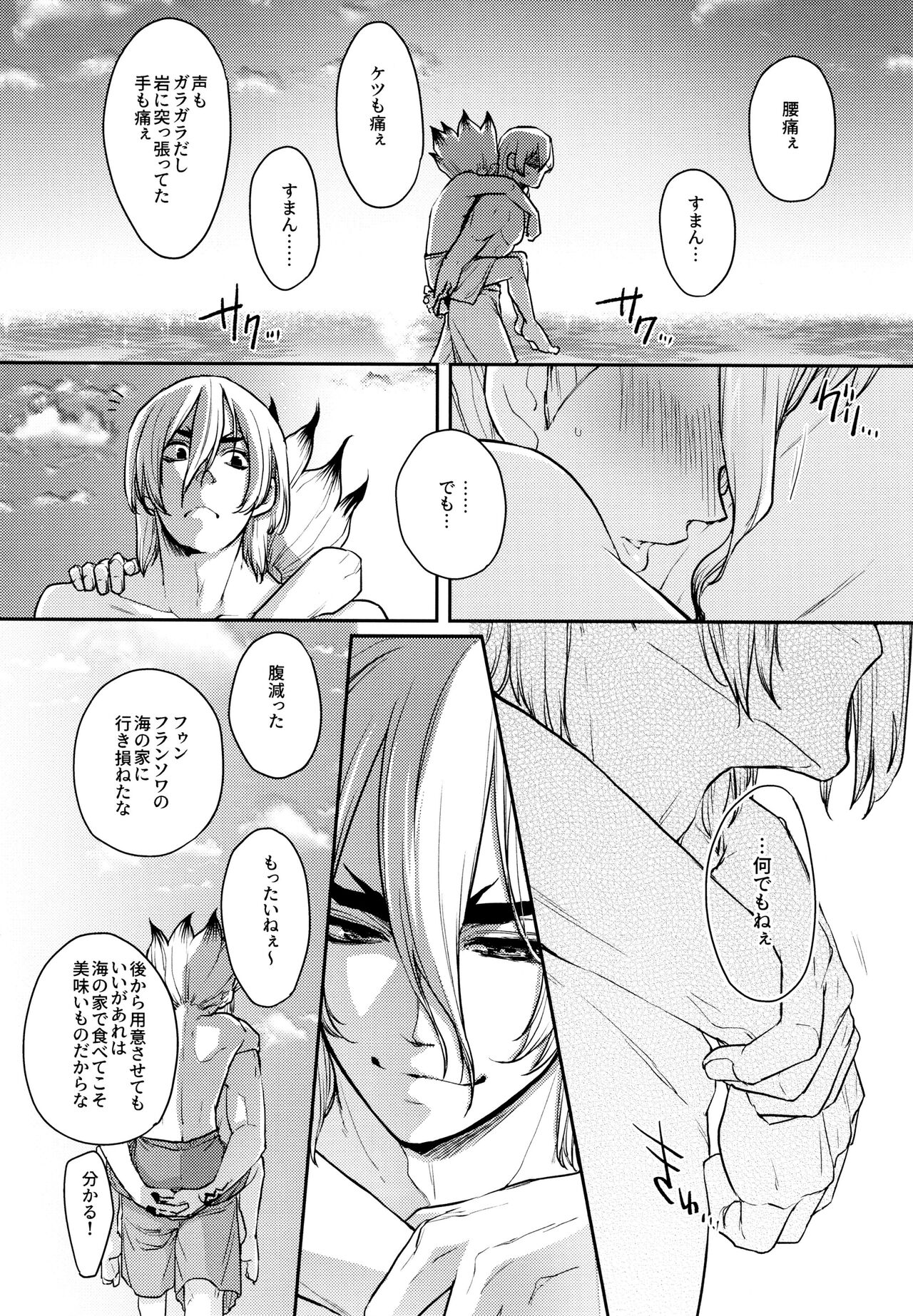 Get Set to Get Wet - Page 21
