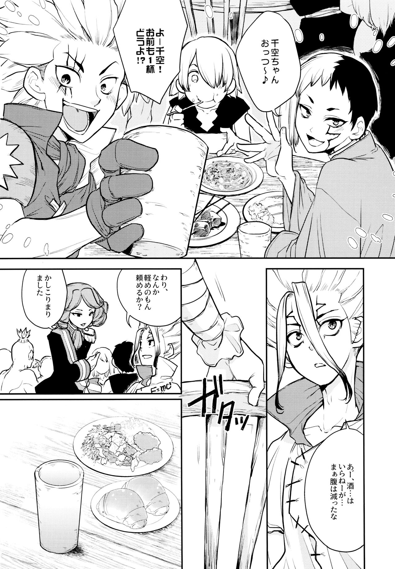 Drink But Don't Drunk! - Page 10