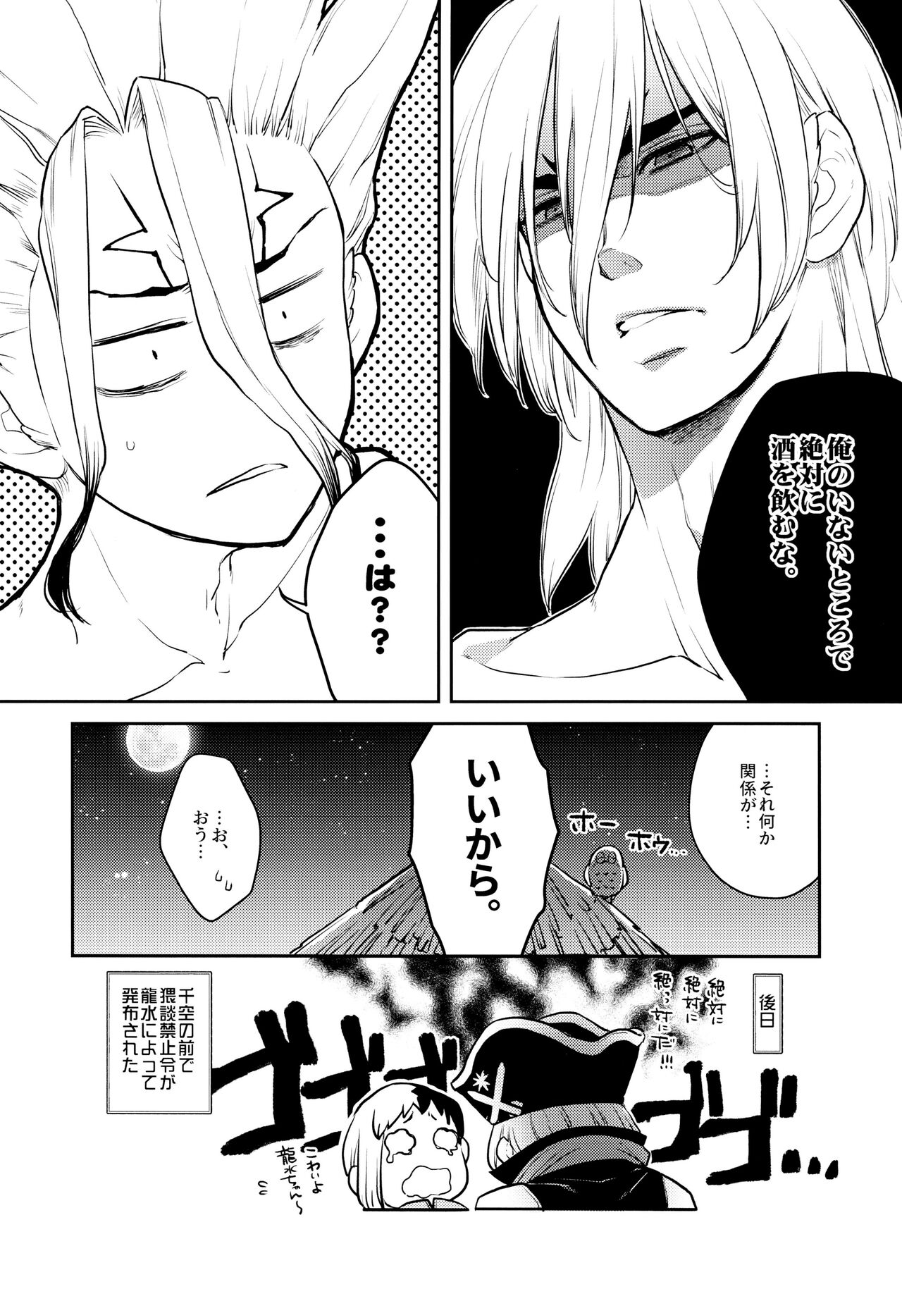 Drink But Don't Drunk! - Page 35