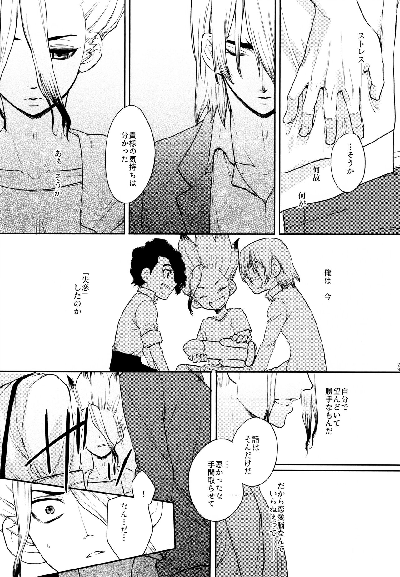 Darling Darling - Page 29