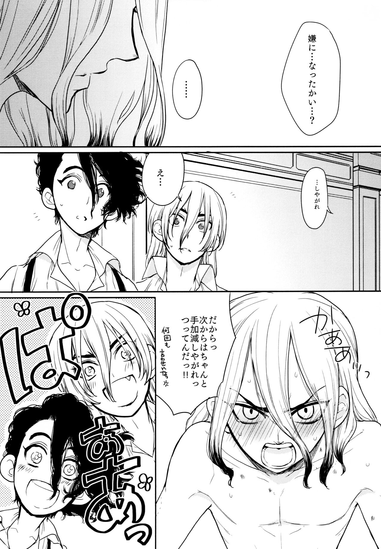 Darling Darling - Page 45