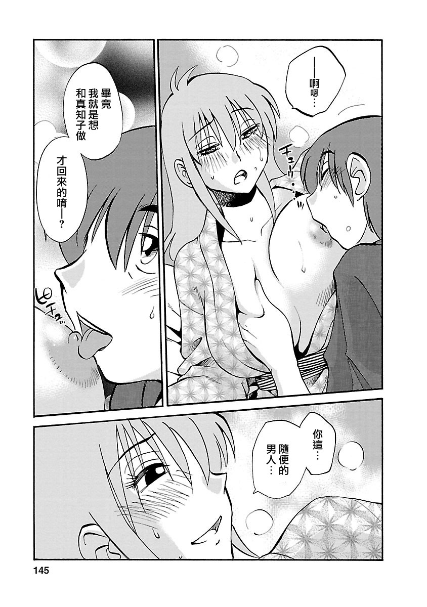 Hirugao 5 | 昼颜 5 - Page 144