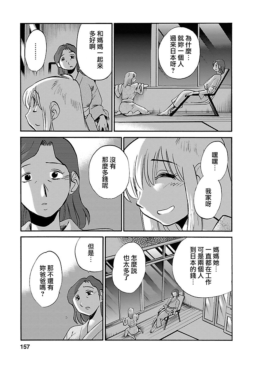 Hirugao 5 | 昼颜 5 - Page 156