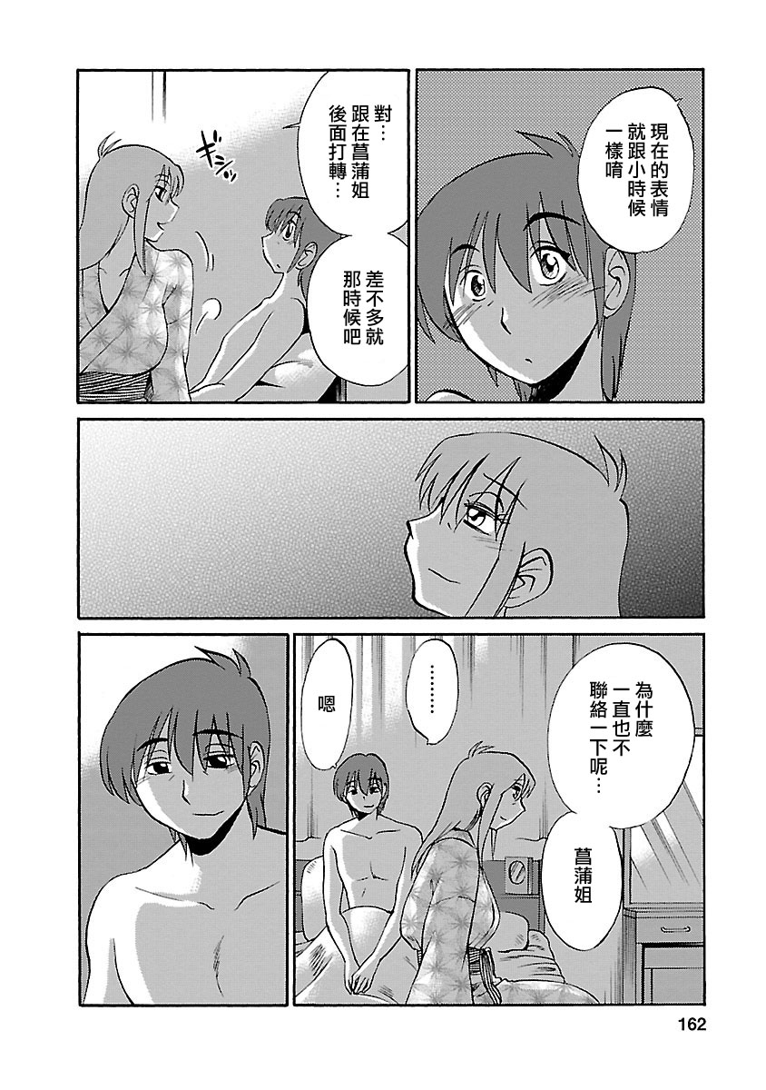 Hirugao 5 | 昼颜 5 - Page 161