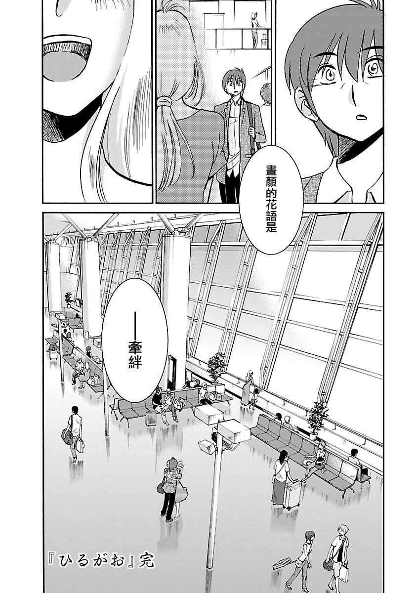 Hirugao 5 | 昼颜 5 - Page 169