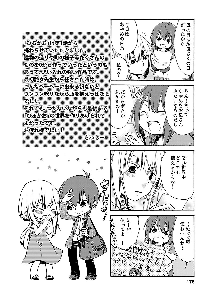 Hirugao 5 | 昼颜 5 - Page 173