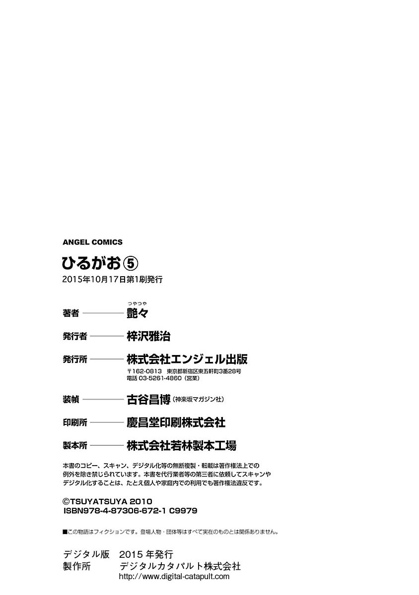 Hirugao 5 | 昼颜 5 - Page 175