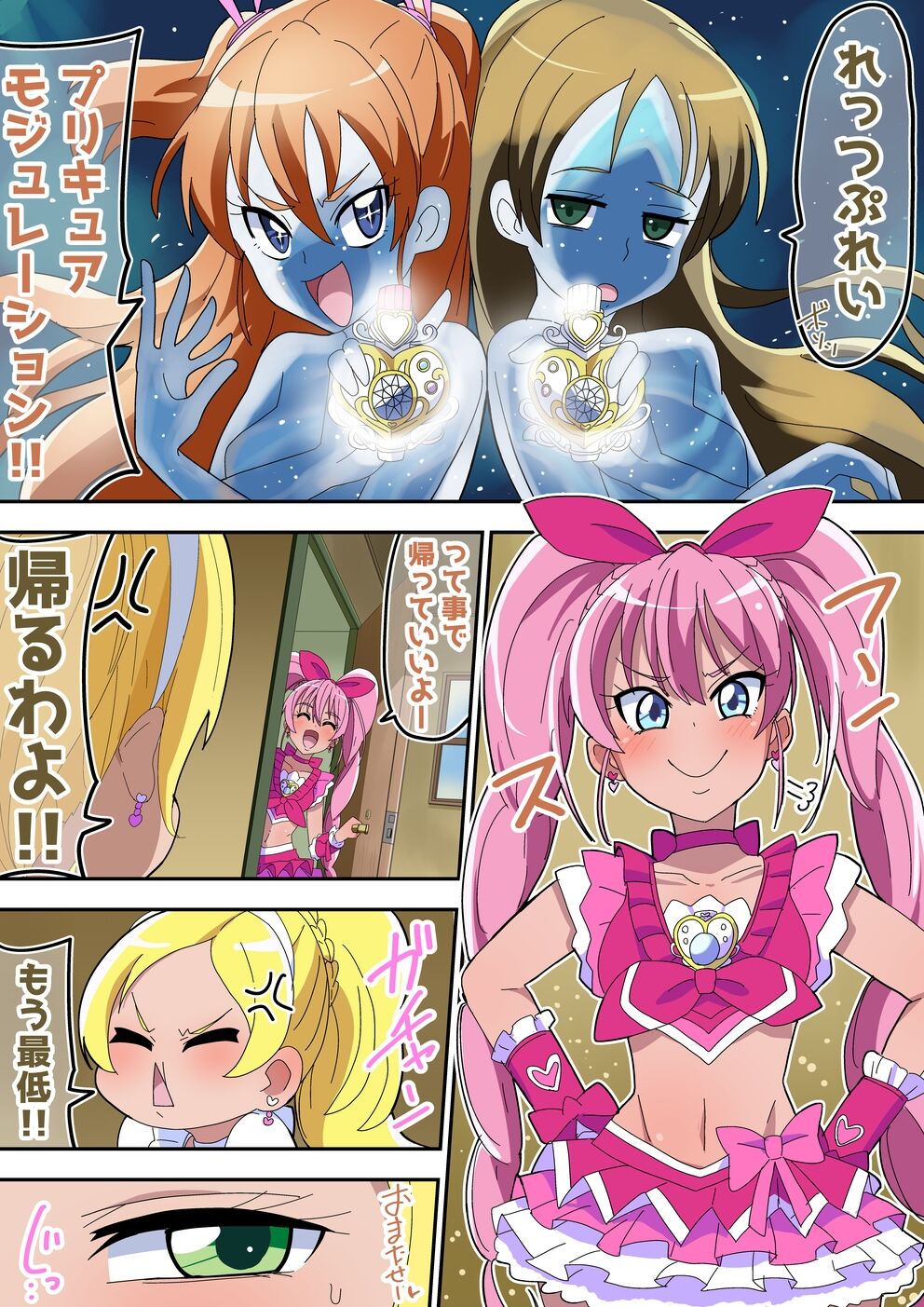 futari  de ichakyua - Page 29