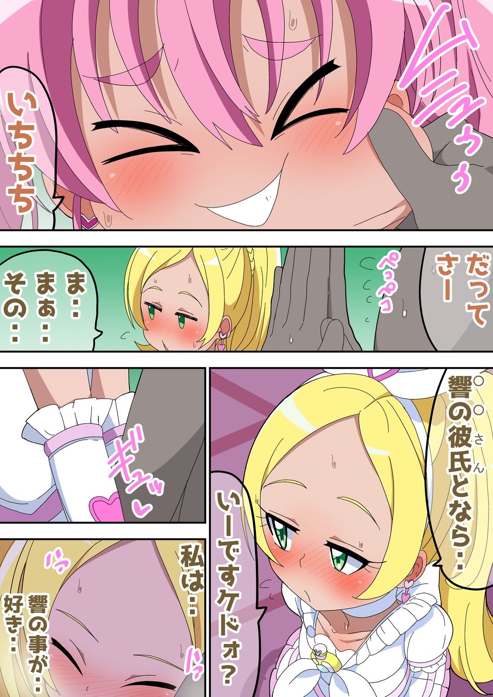 futari  de ichakyua - Page 39