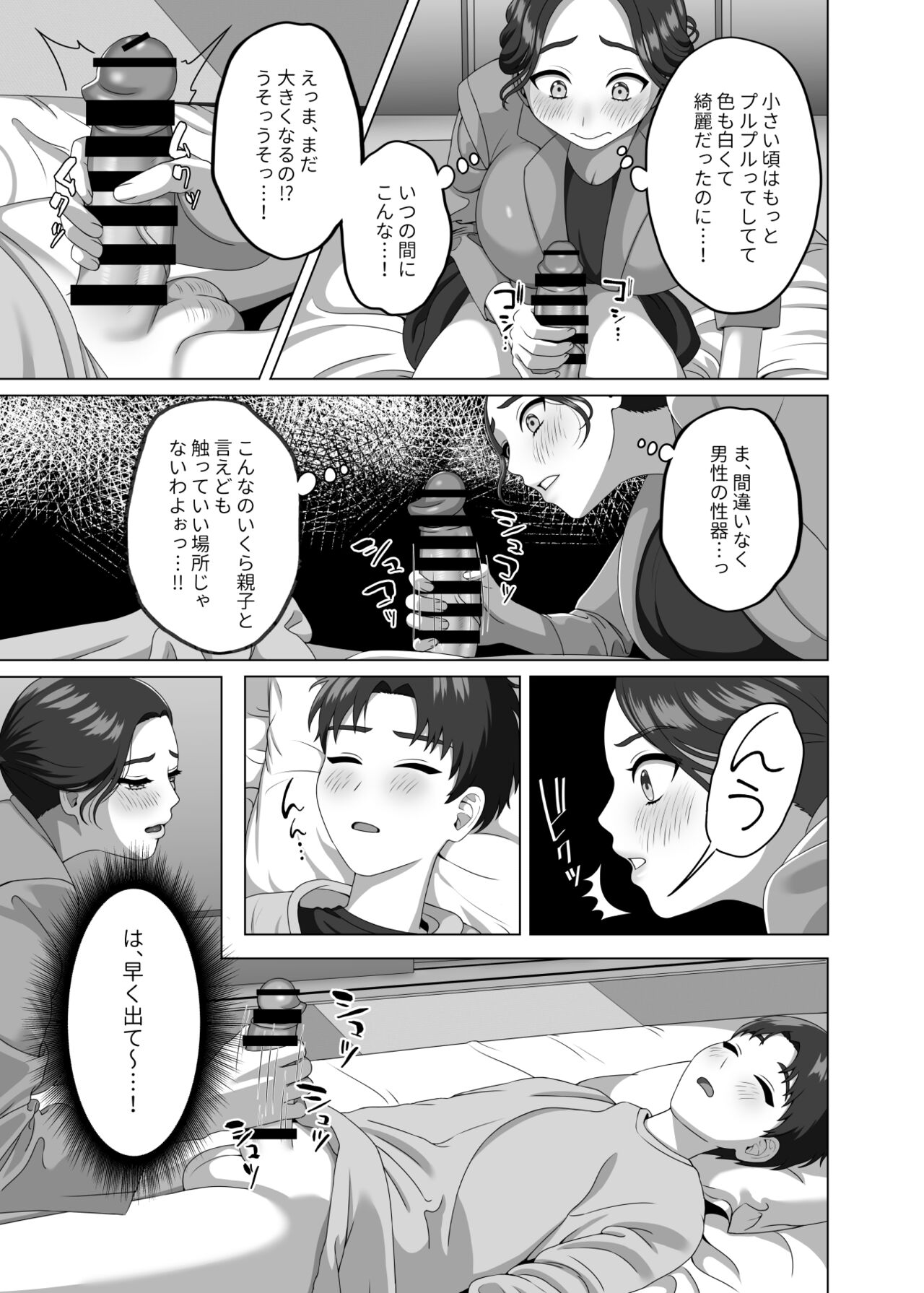 息子の朝勃ちにドキドキしちゃうお母さん - Page 14