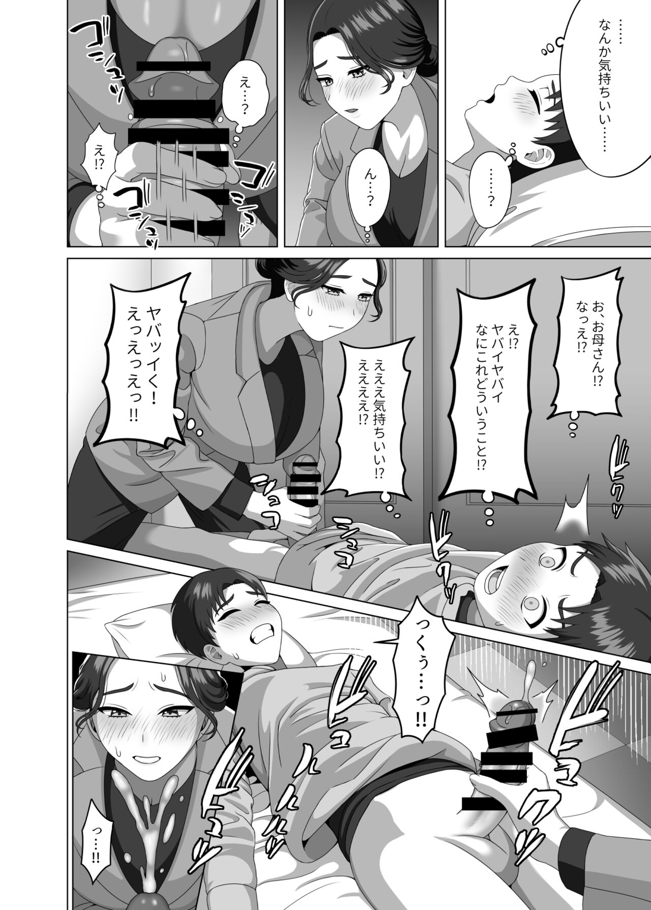息子の朝勃ちにドキドキしちゃうお母さん - Page 15
