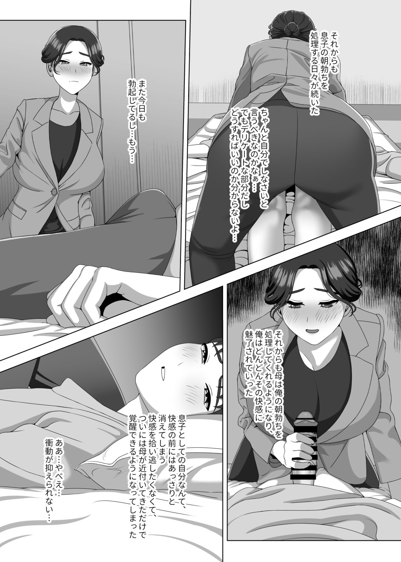 息子の朝勃ちにドキドキしちゃうお母さん - Page 20
