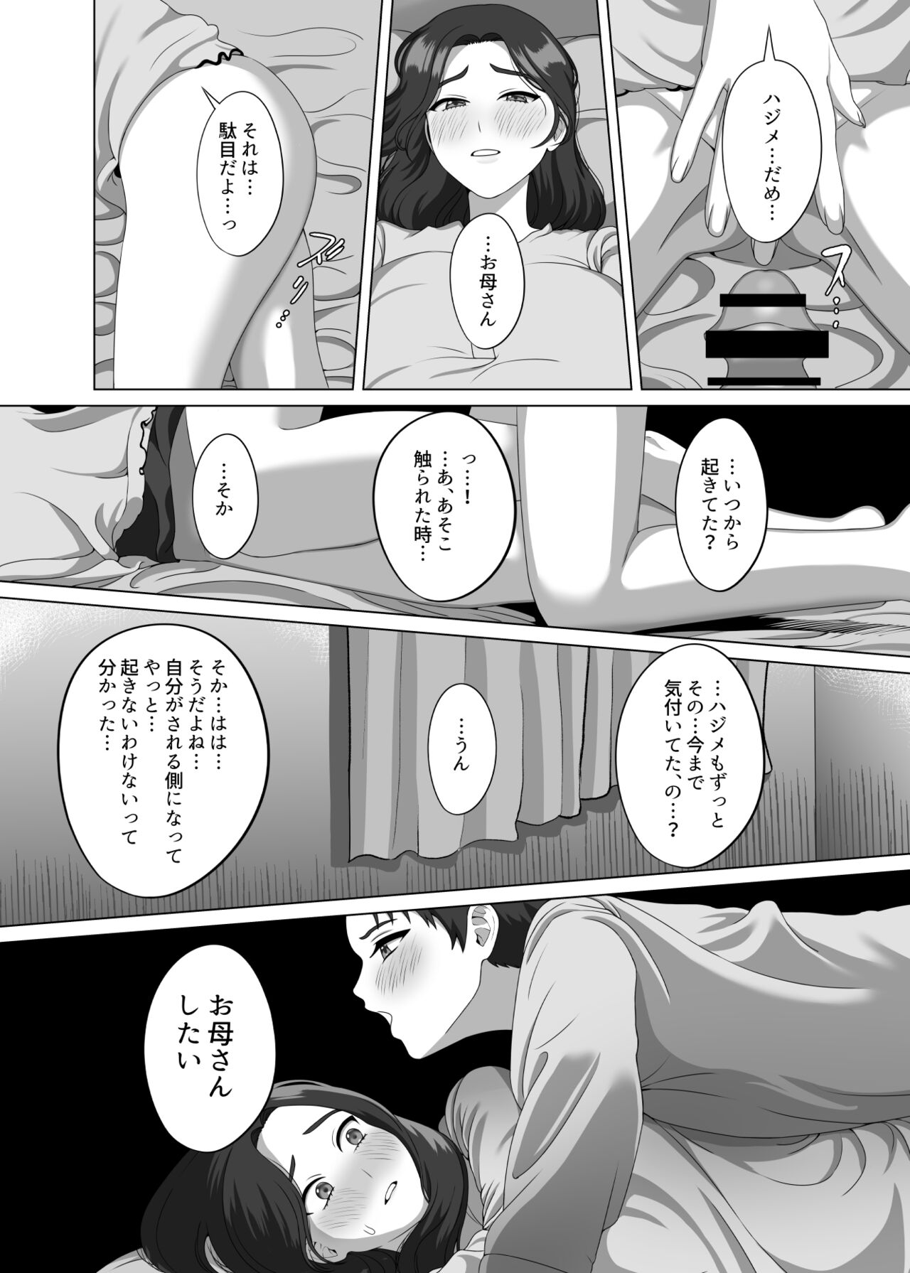 息子の朝勃ちにドキドキしちゃうお母さん - Page 28