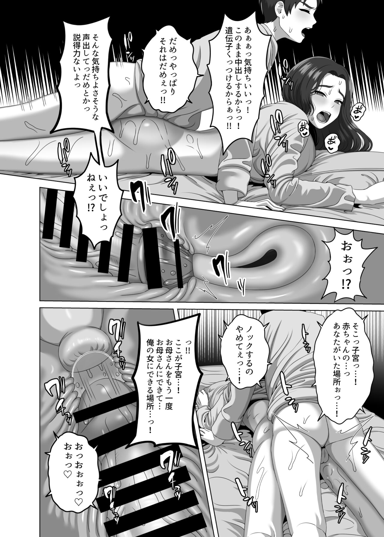 息子の朝勃ちにドキドキしちゃうお母さん - Page 37