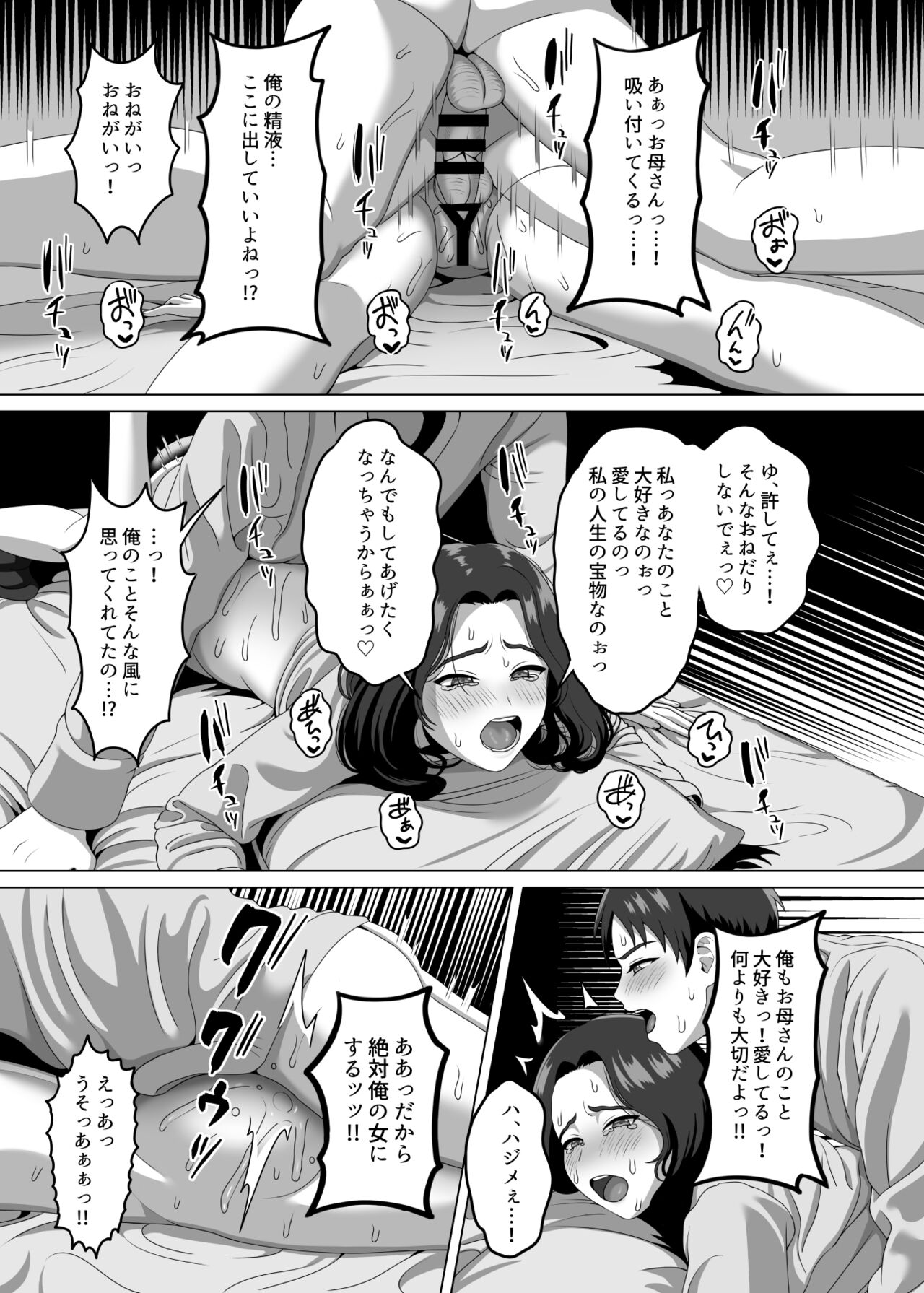 息子の朝勃ちにドキドキしちゃうお母さん - Page 38