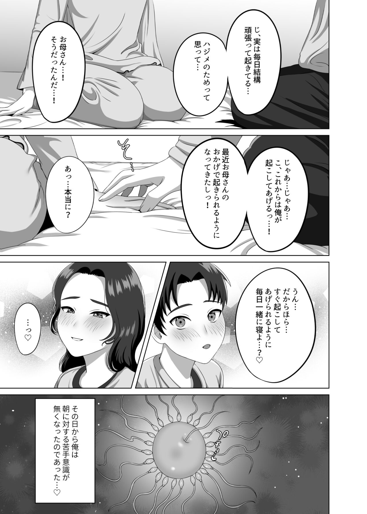 息子の朝勃ちにドキドキしちゃうお母さん - Page 44