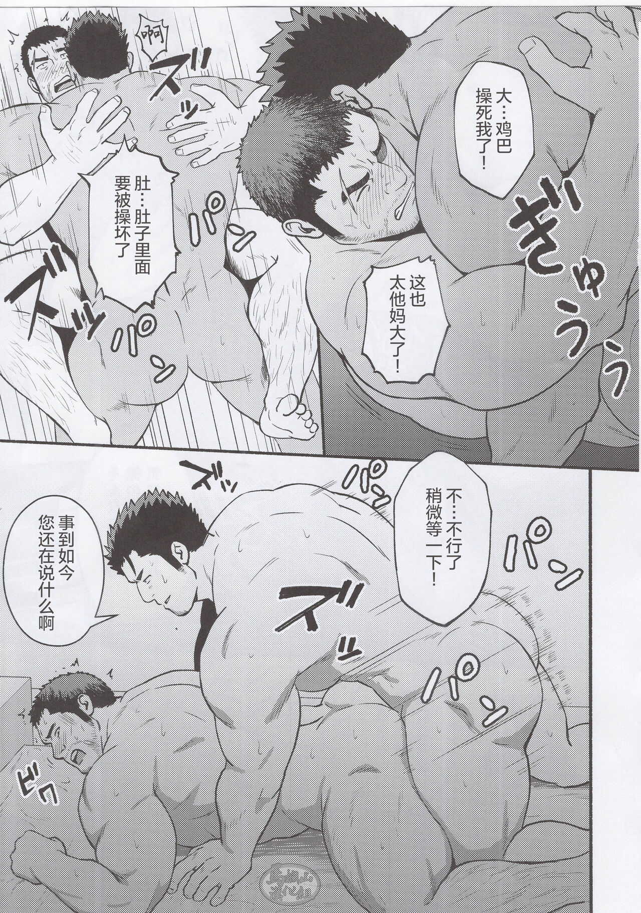 NO WAY.|欲射无门 - Page 22