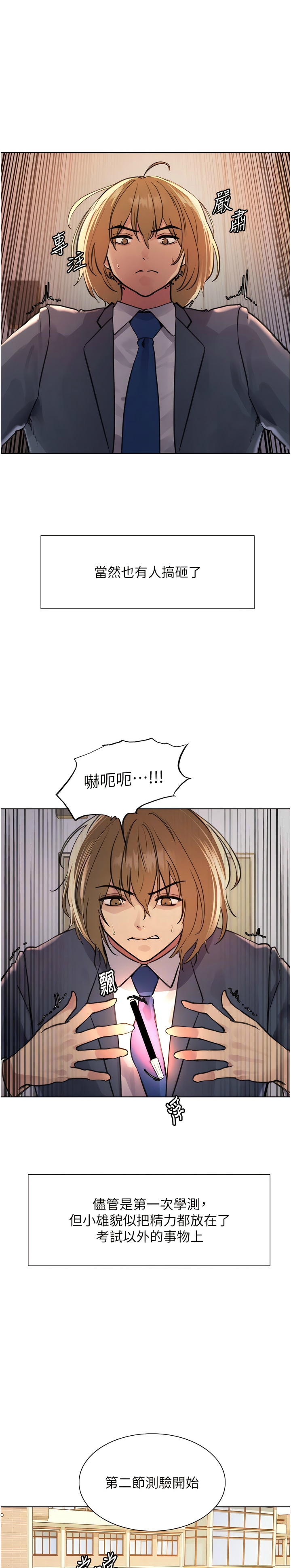 色轮眼/ Sex Stopwatch - Page 10