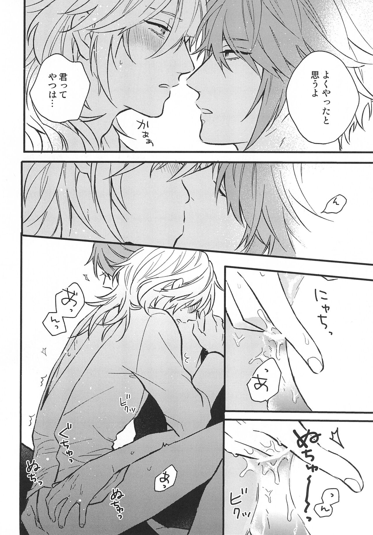 Fureru Kyori - Page 16