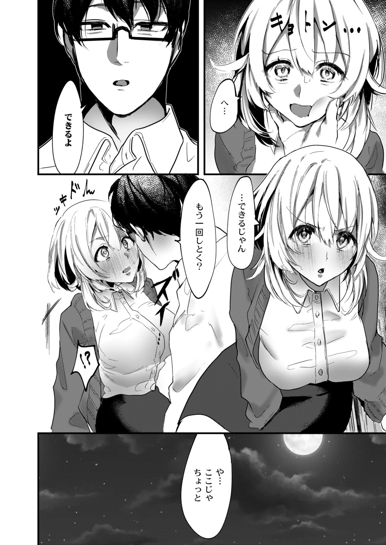 COMIC Kaien VOL.11 - Page 40