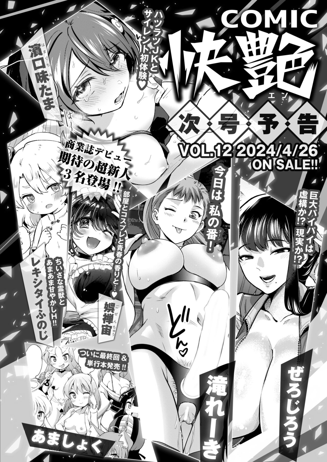 COMIC Kaien VOL.11 - Page 450