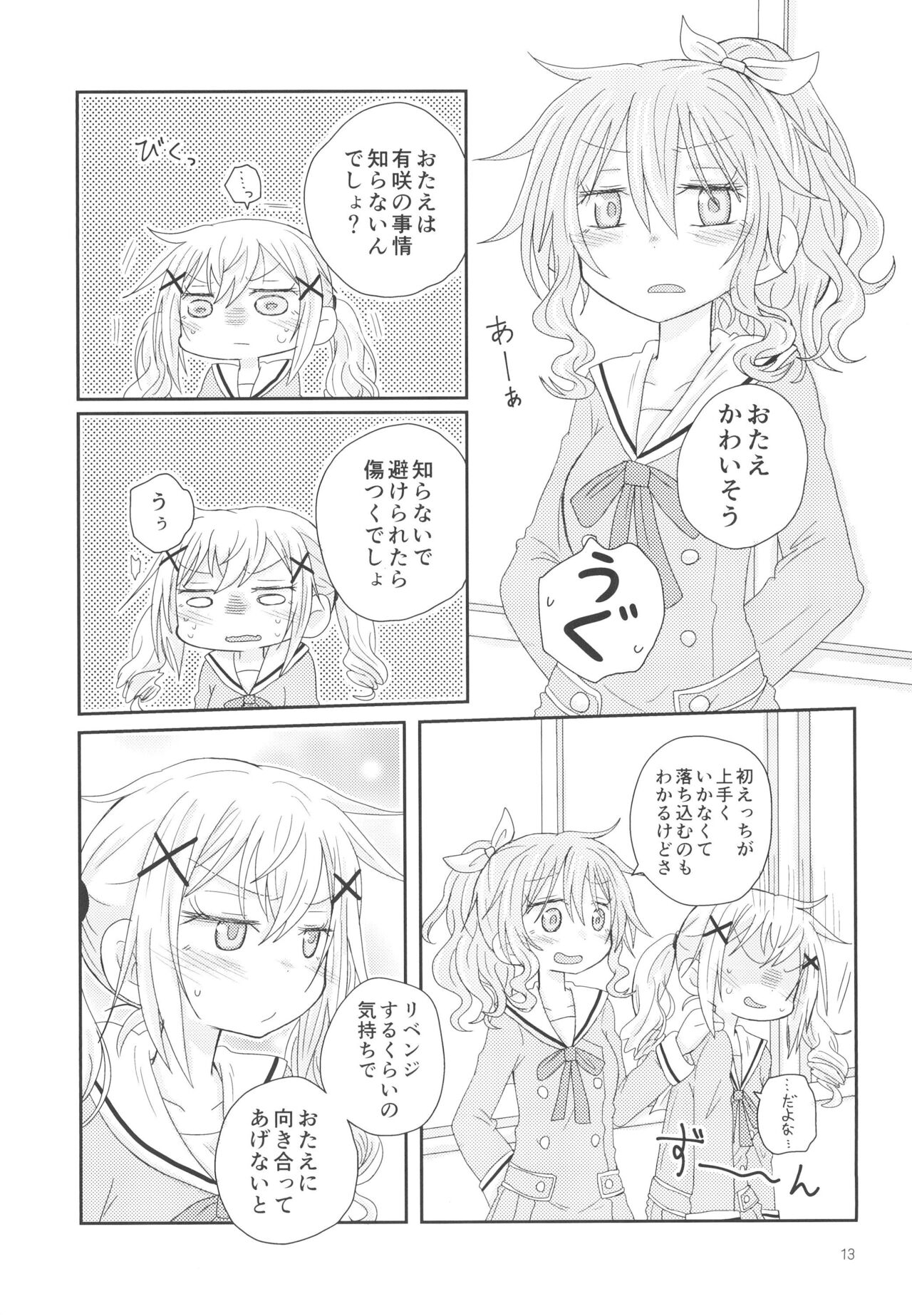 Osasoi Bunny - Page 15