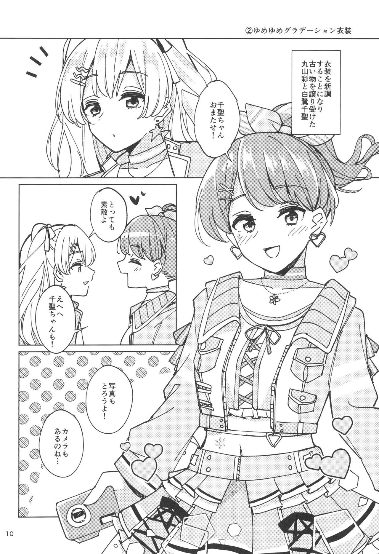 Watashi dake no Super Idol - Page 10