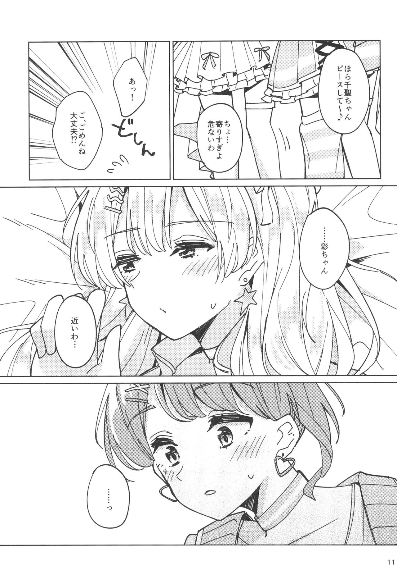 Watashi dake no Super Idol - Page 11