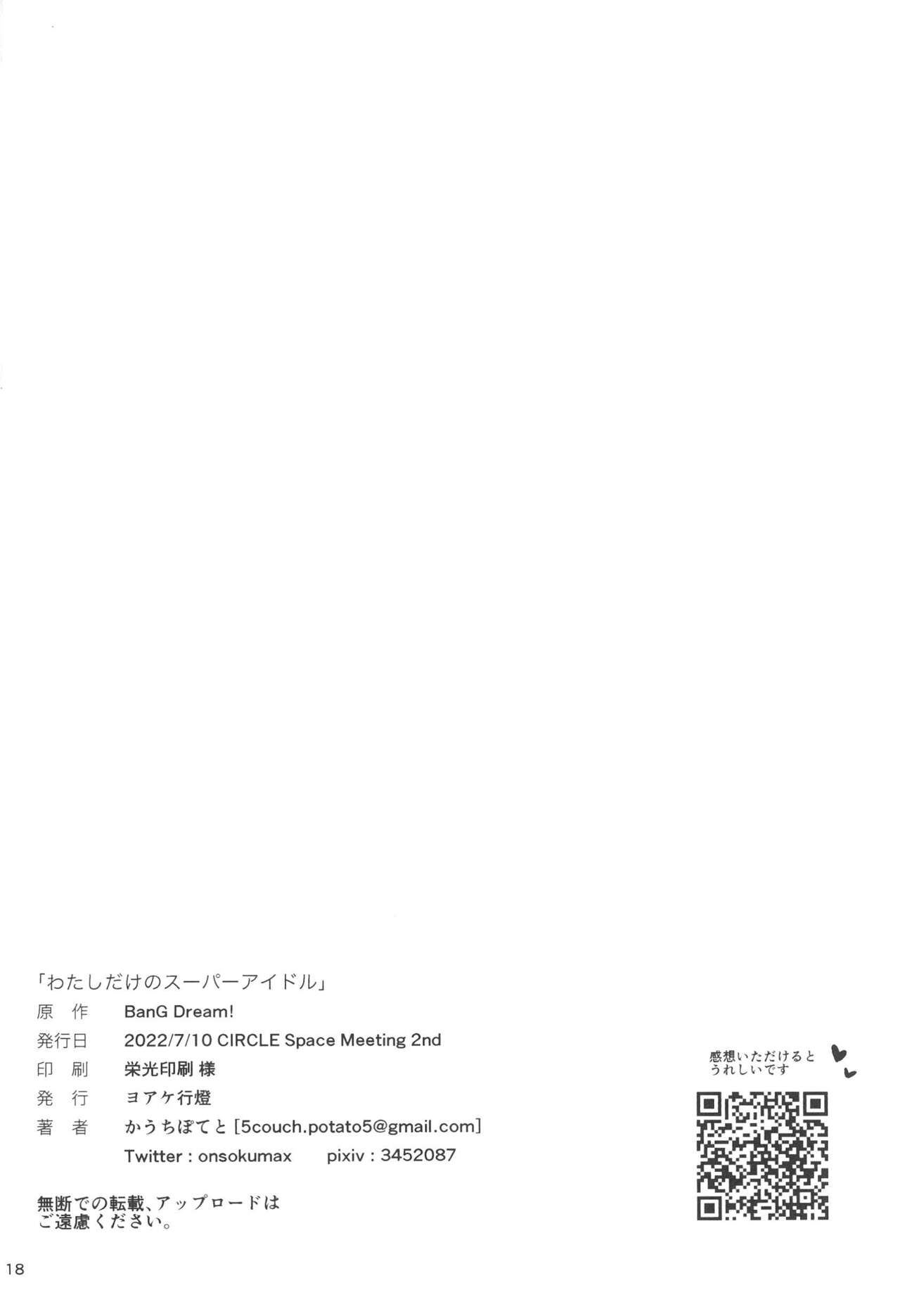 Watashi dake no Super Idol - Page 18