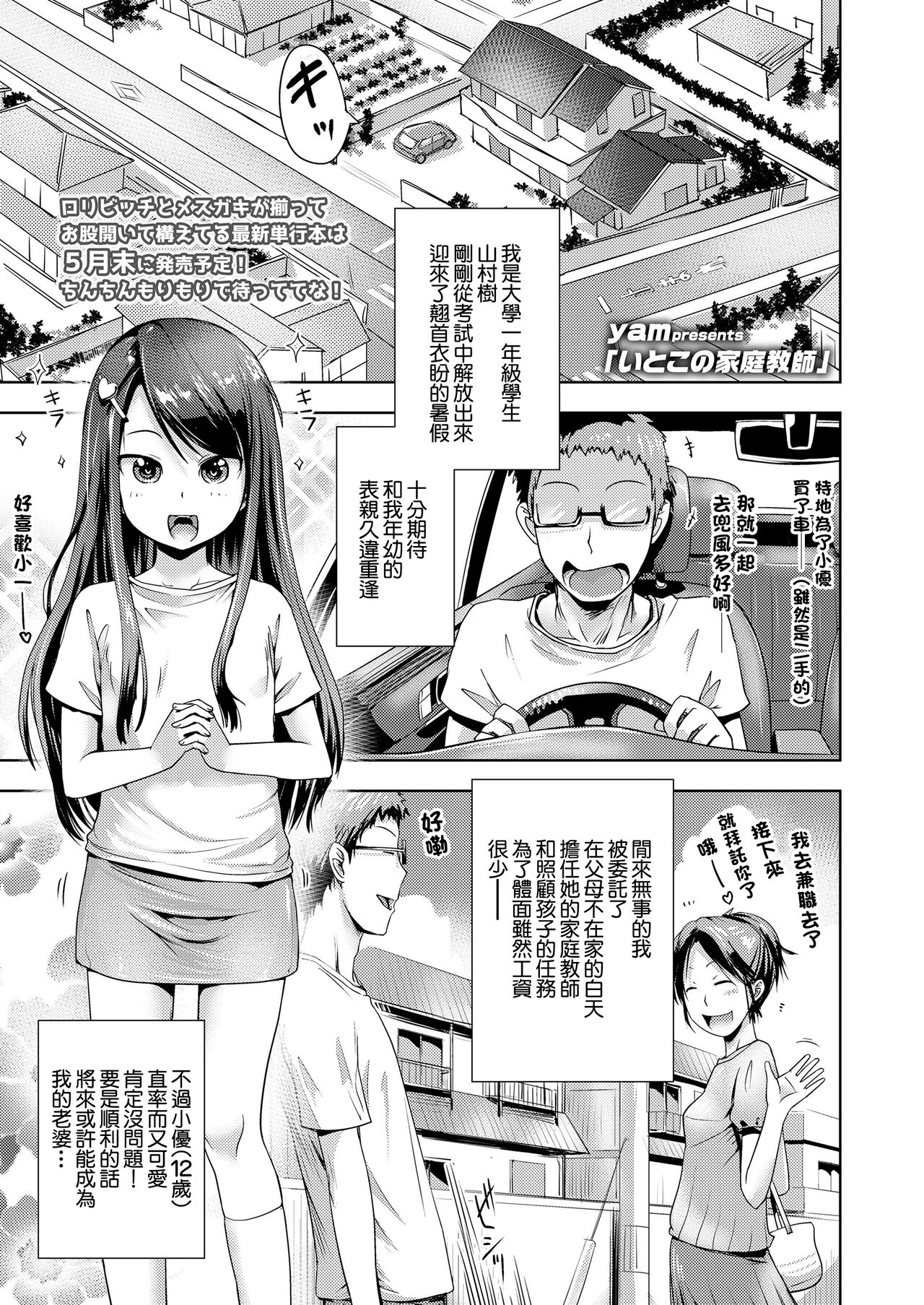 Itoko no Kateikyoushi - Page 1