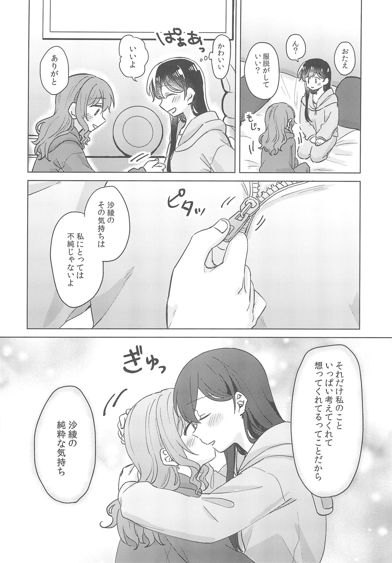 Junsui Night - Page 24