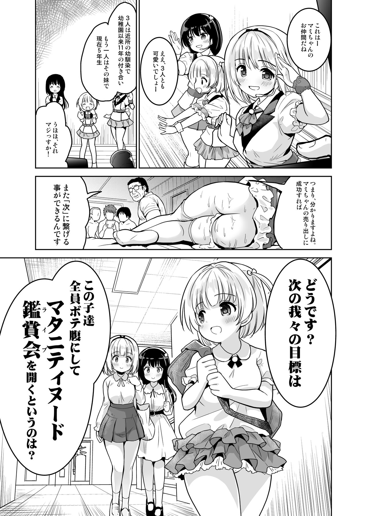 みんな、好きなだけマミに射精していいからねっ!～濃厚種付けインフルエンサーシリーズ - Page 27
