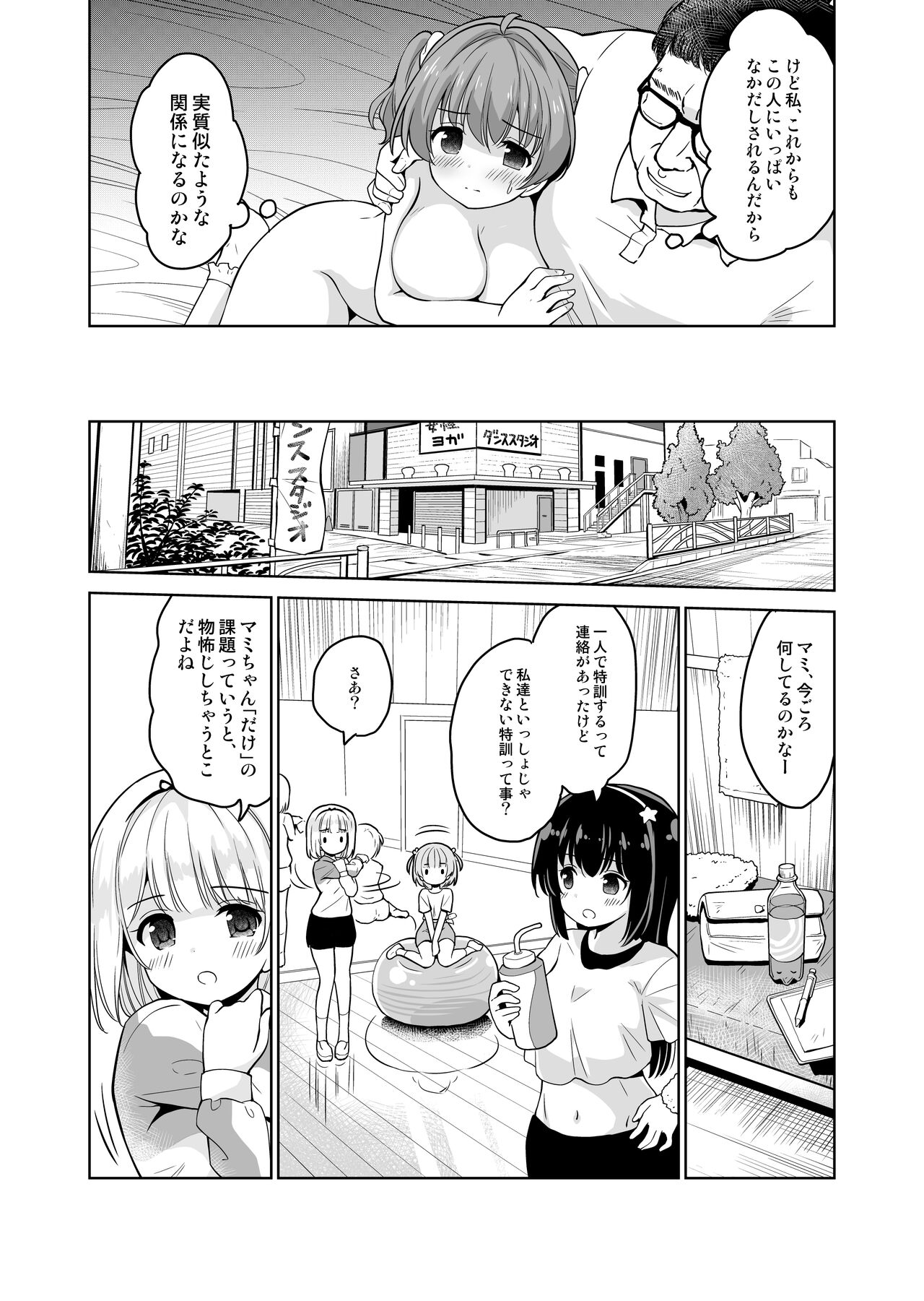 みんな、好きなだけマミに射精していいからねっ!～濃厚種付けインフルエンサーシリーズ - Page 6