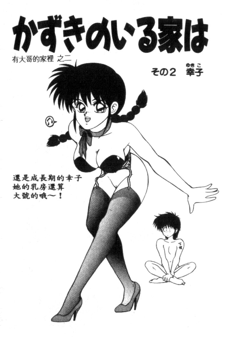 Idol Toy Yuki - Page 119
