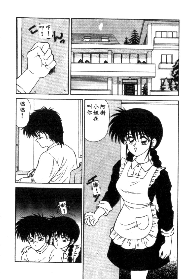 Idol Toy Yuki - Page 120