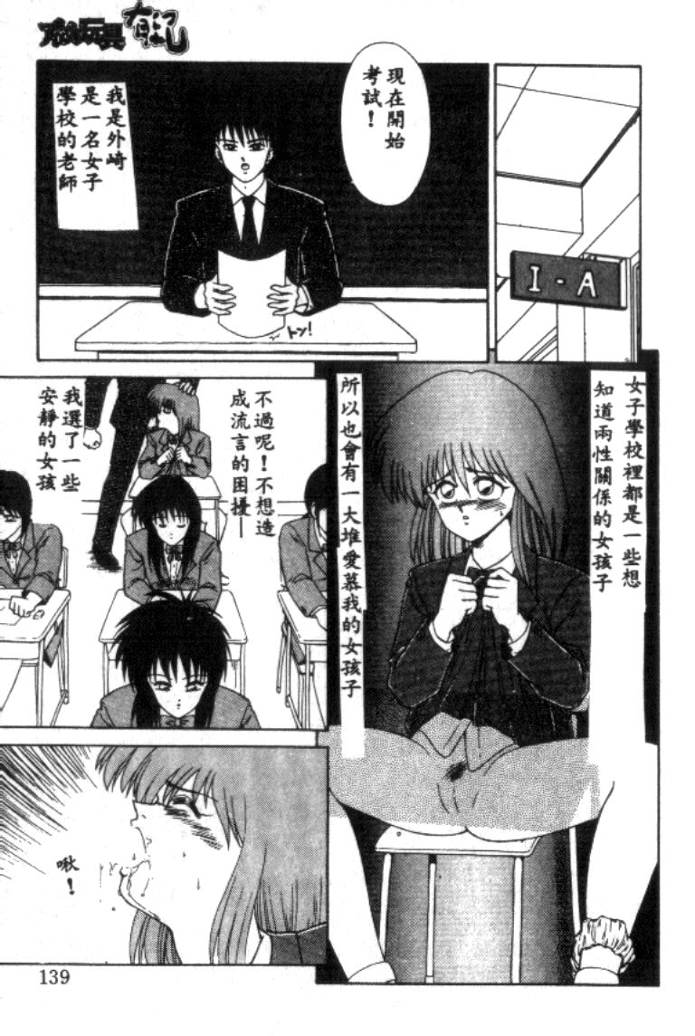 Idol Toy Yuki - Page 139