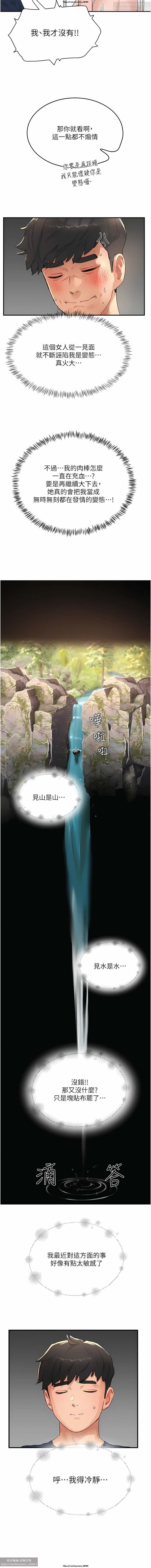 夏日深處 51-75话 - Page 16
