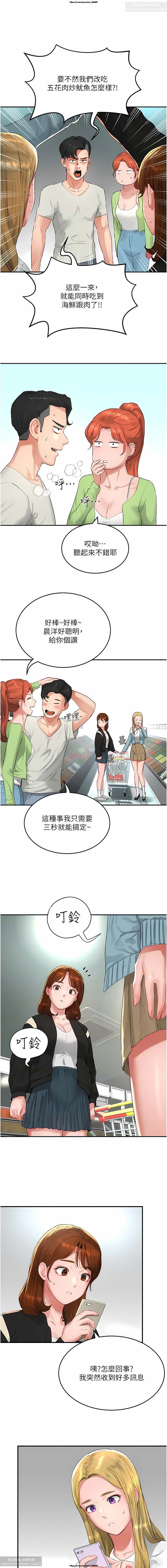夏日深處 51-75话 - Page 3
