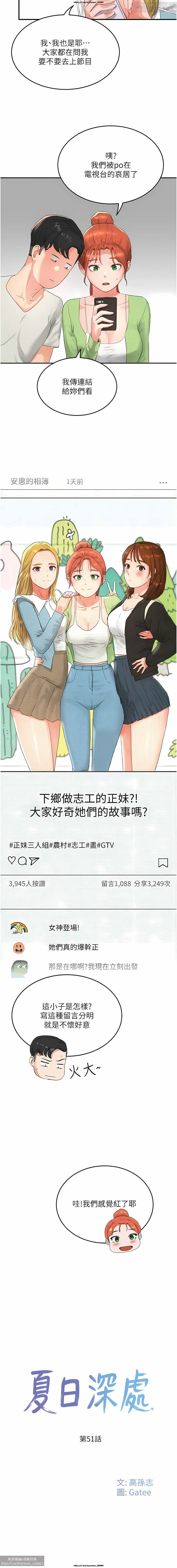 夏日深處 51-75话 - Page 4