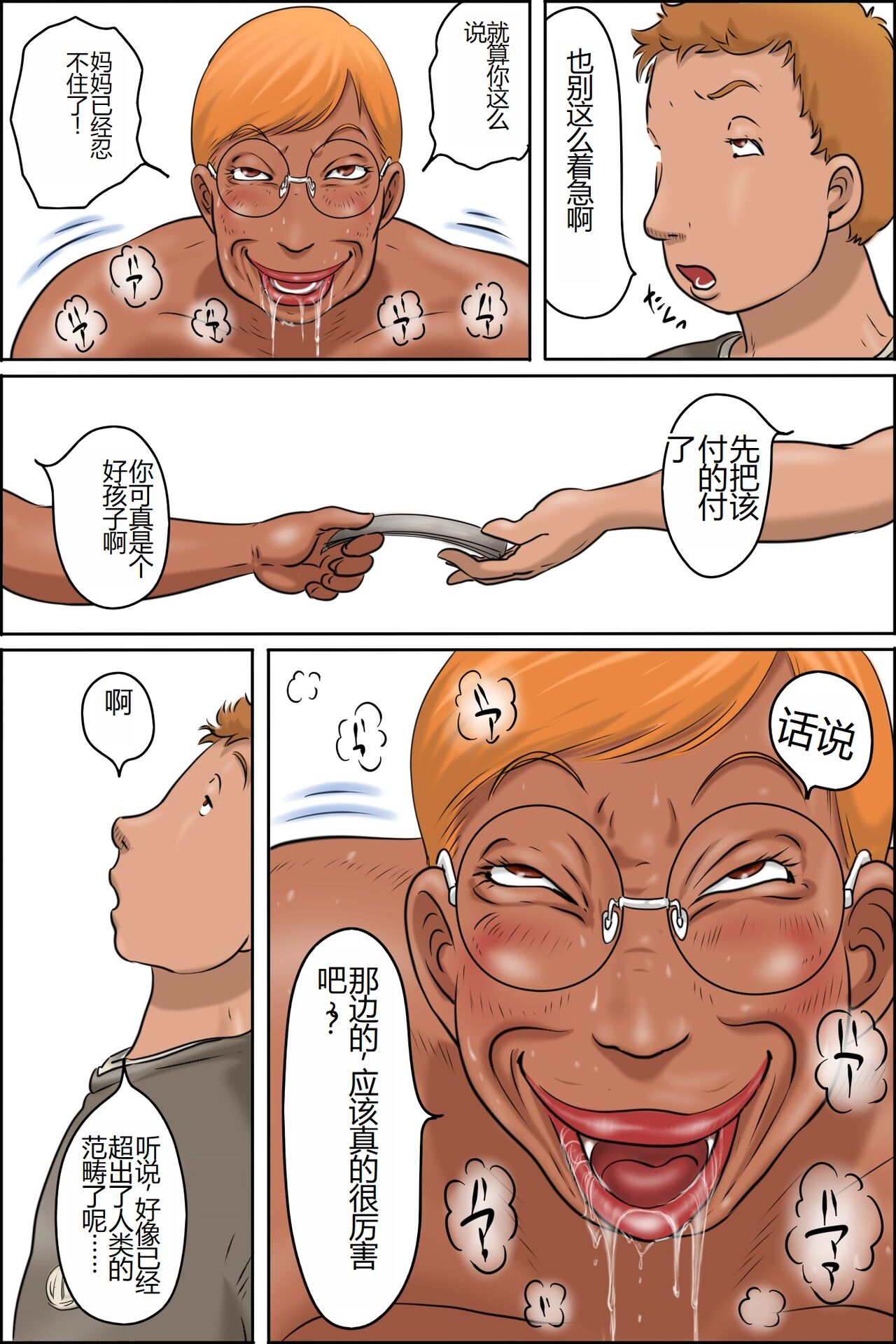 Classmate no Hahaoya ga Monster | 同班同学的母亲是魔物 - Page 9
