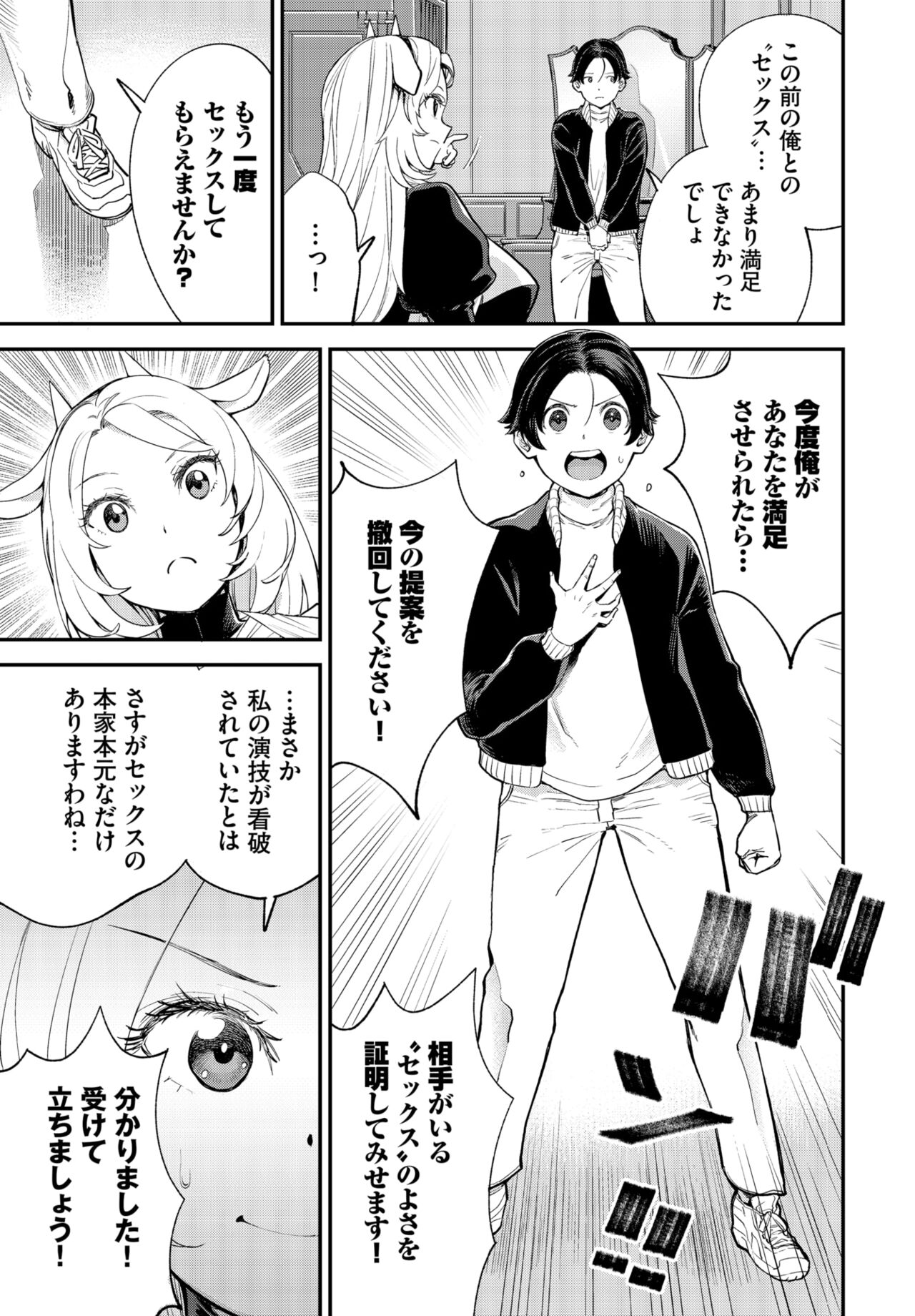 Dascomi Vol.30 - Page 192