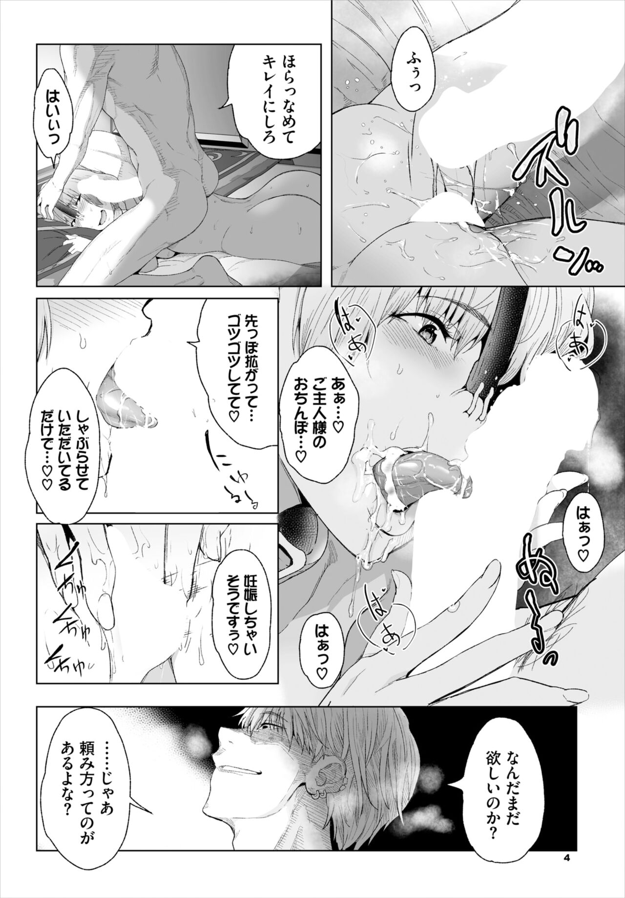 Dascomi Vol.30 - Page 78