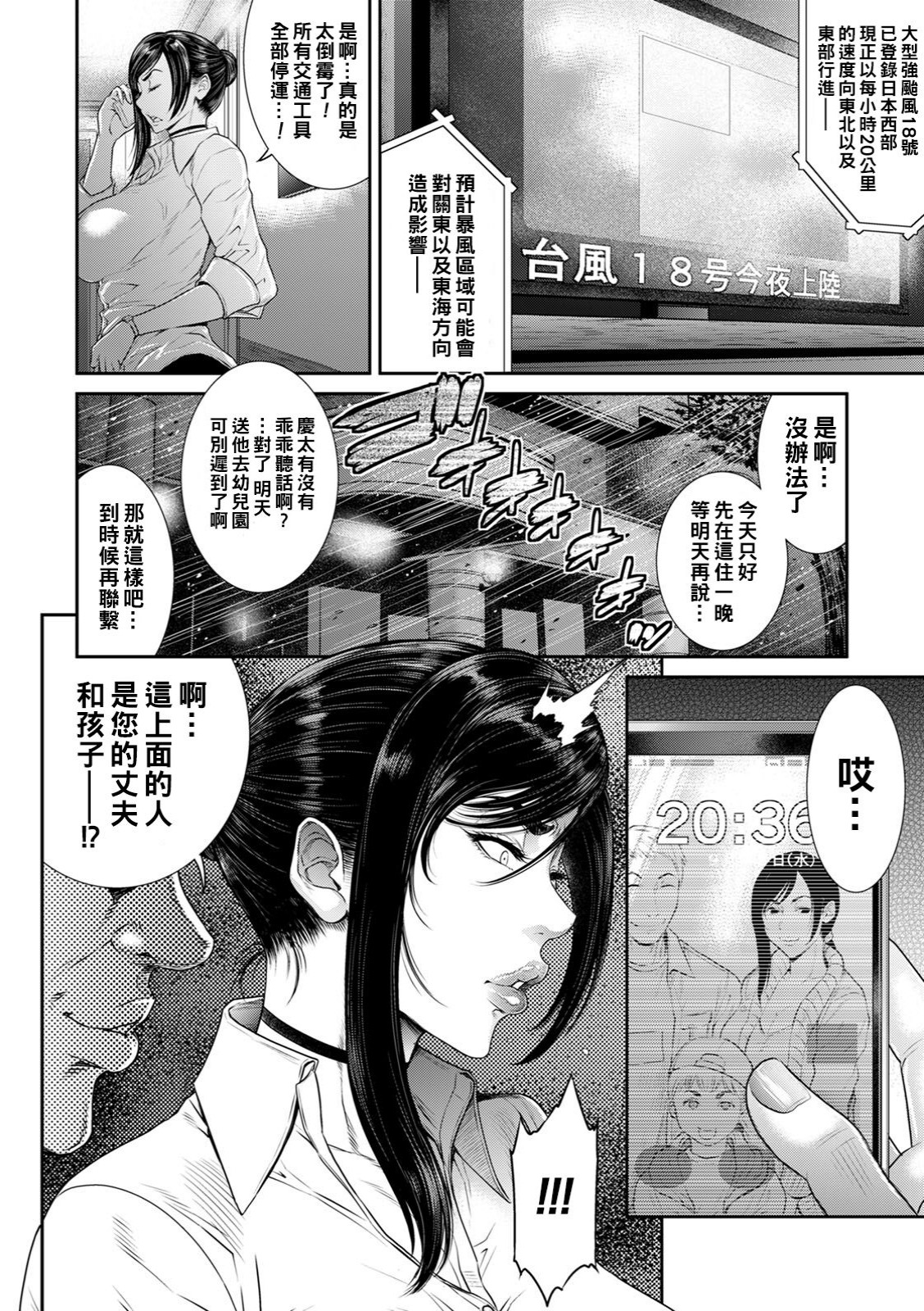 Waisetsu Box - Obscene Box - Page 30