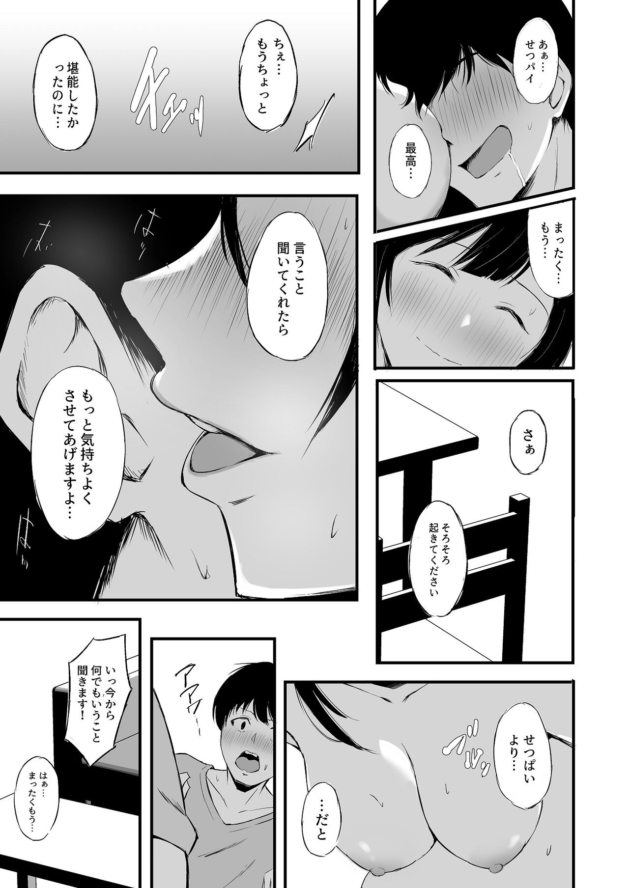 Setsuna no Himitsu - Page 12