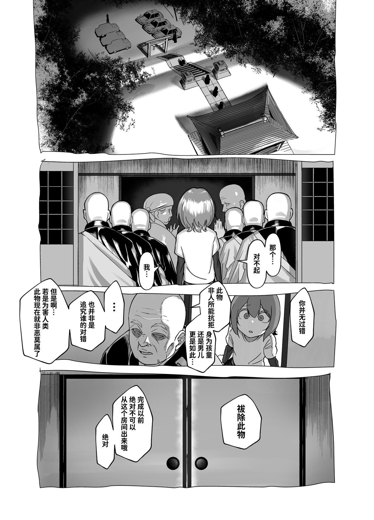 Bojin Sakusei - Page 18