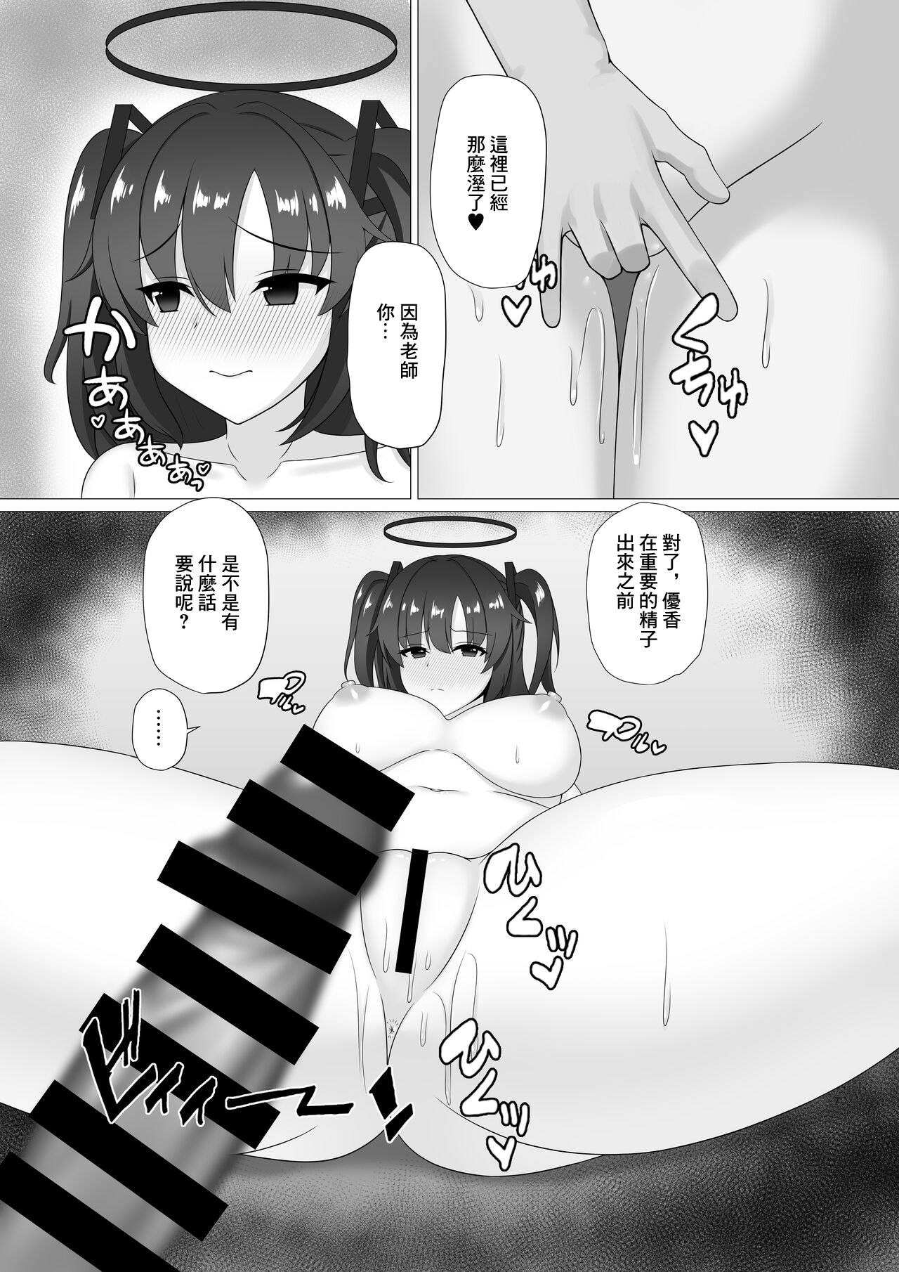 先生、ちょっとお精子いただけますか - Page 6