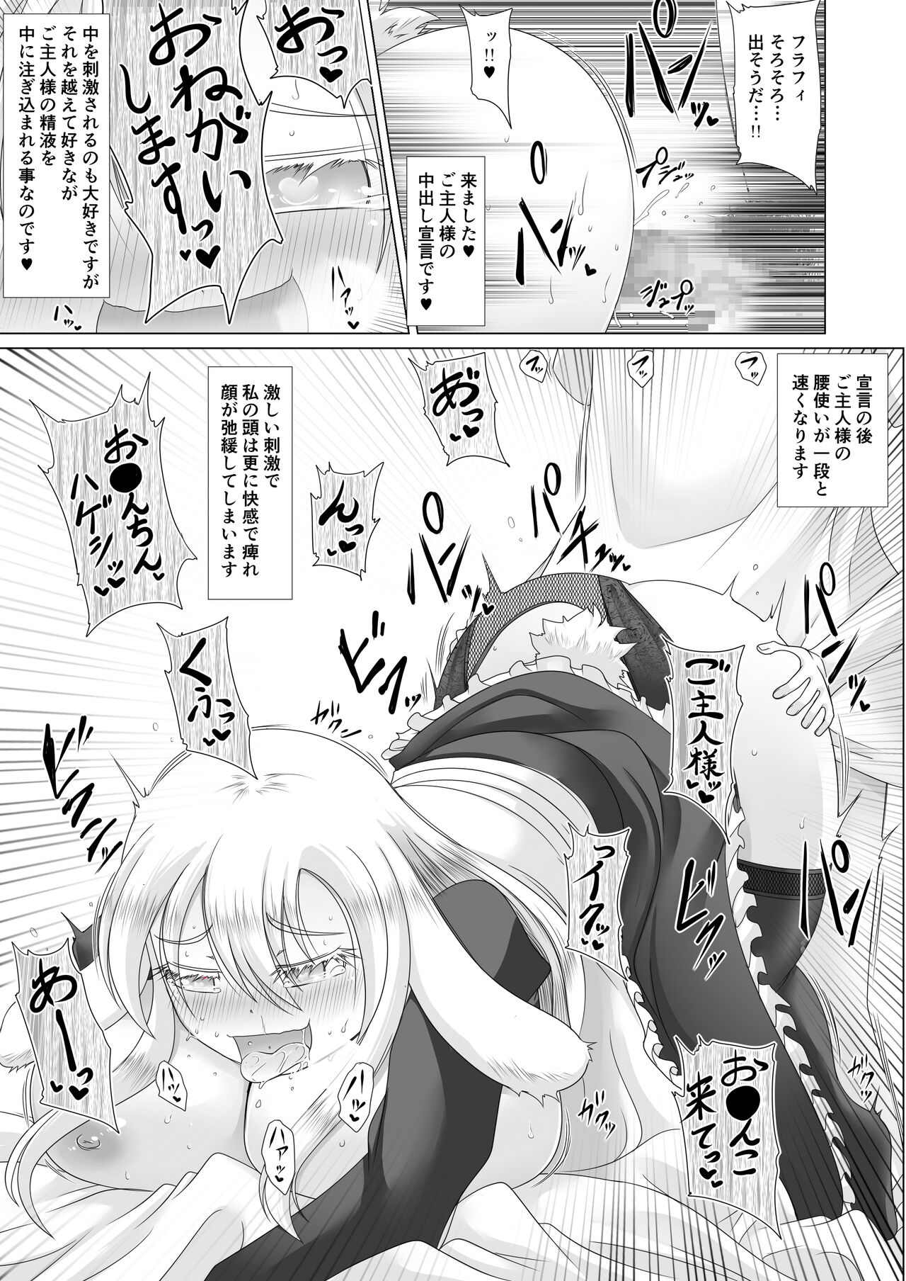 最強無敵升野郎の異世界性活3 - Page 16